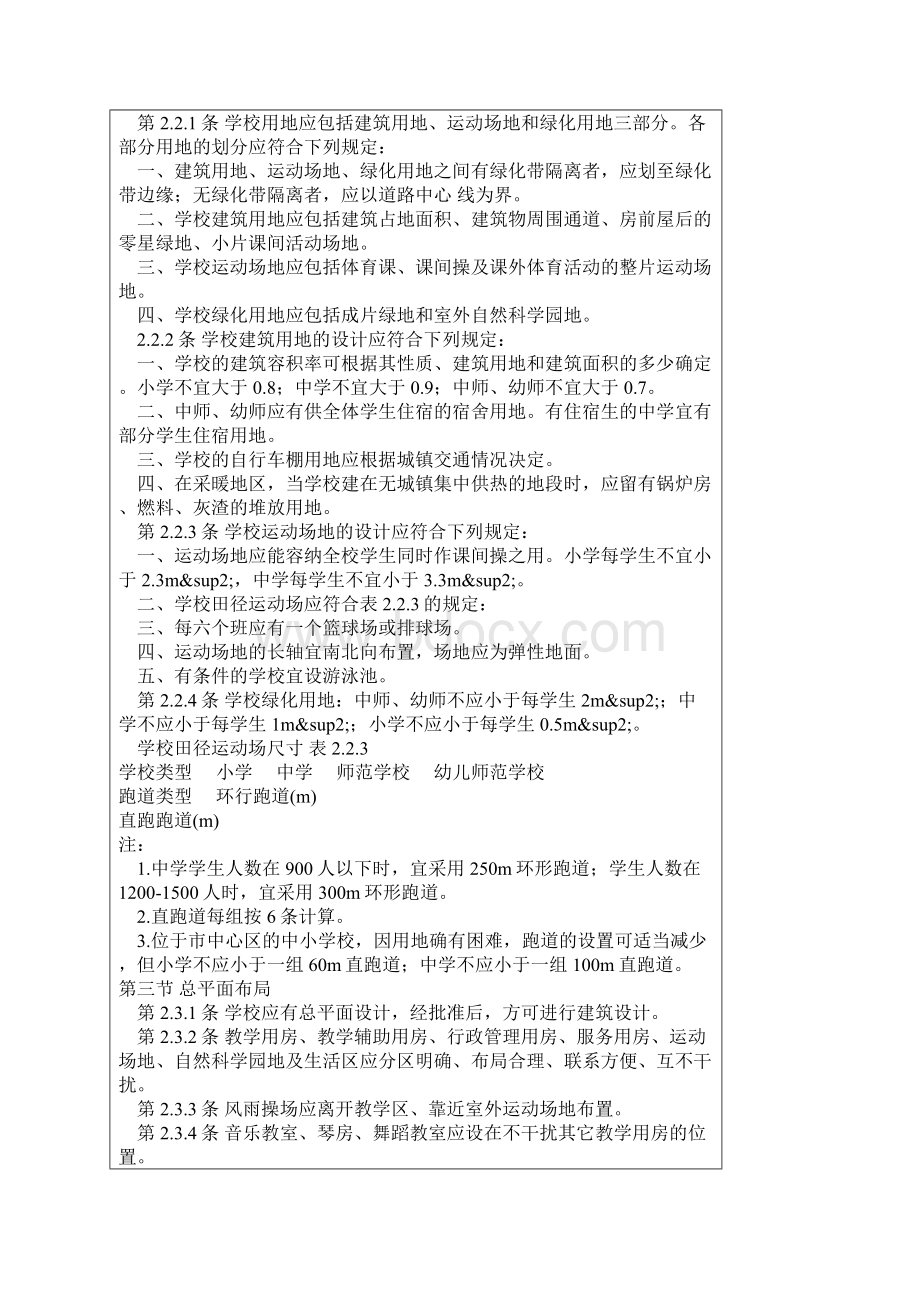 《中小学校建筑设计规范》.docx_第2页