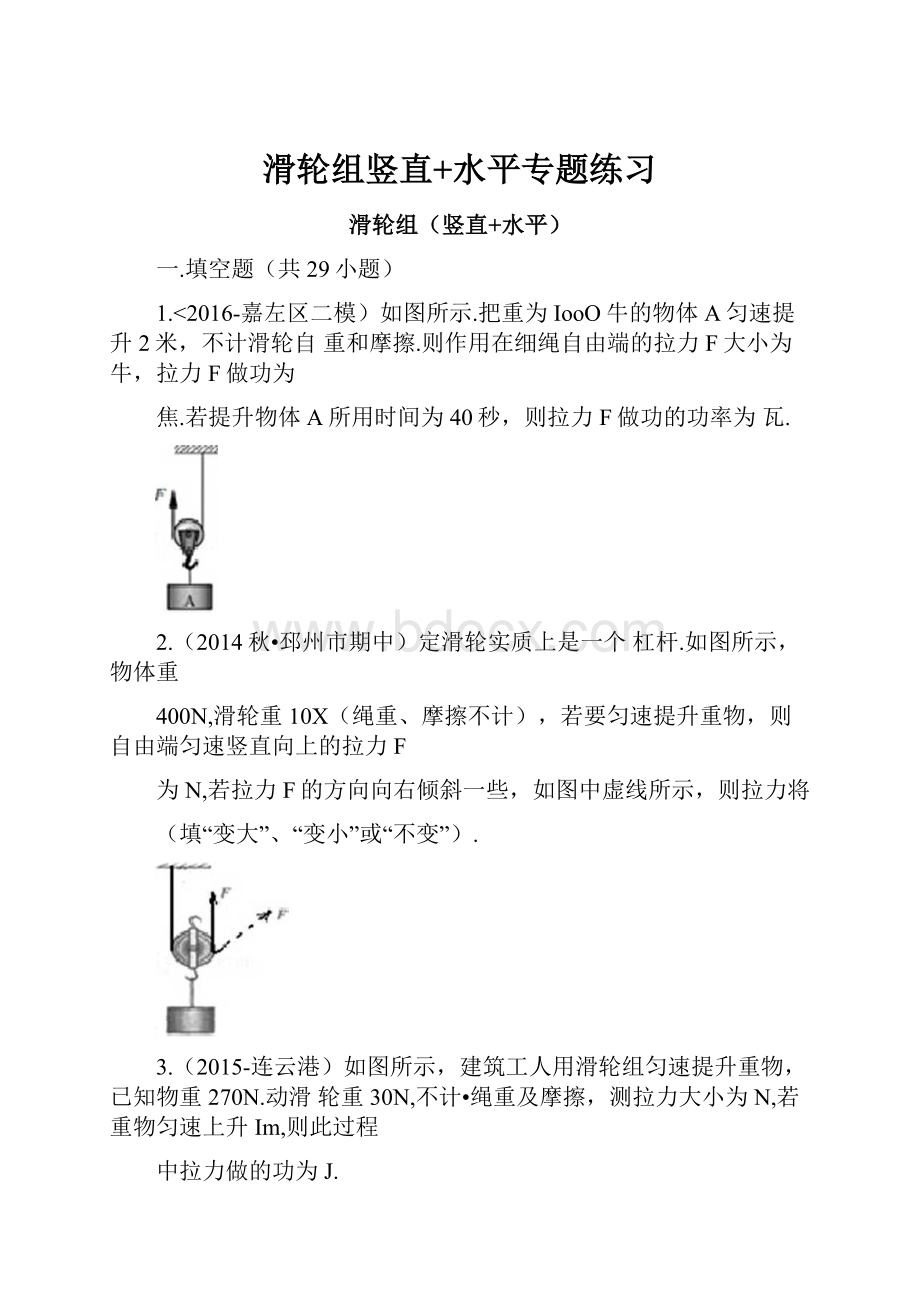 滑轮组竖直+水平专题练习.docx