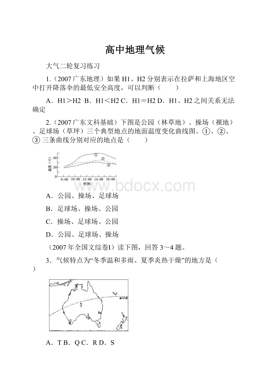 高中地理气候.docx