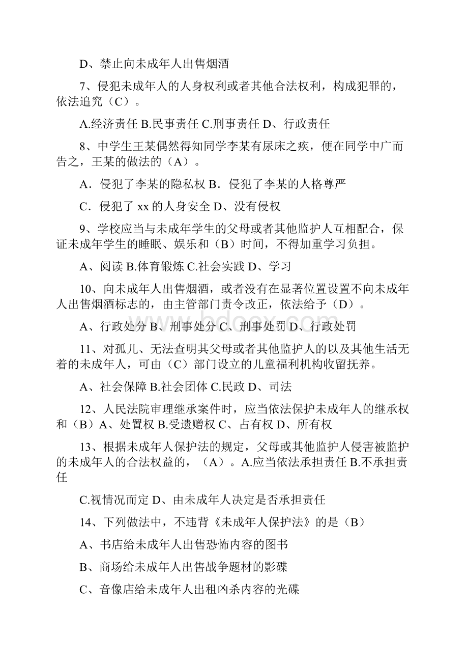 小学生学生安全知识考试试题与复习.docx_第2页