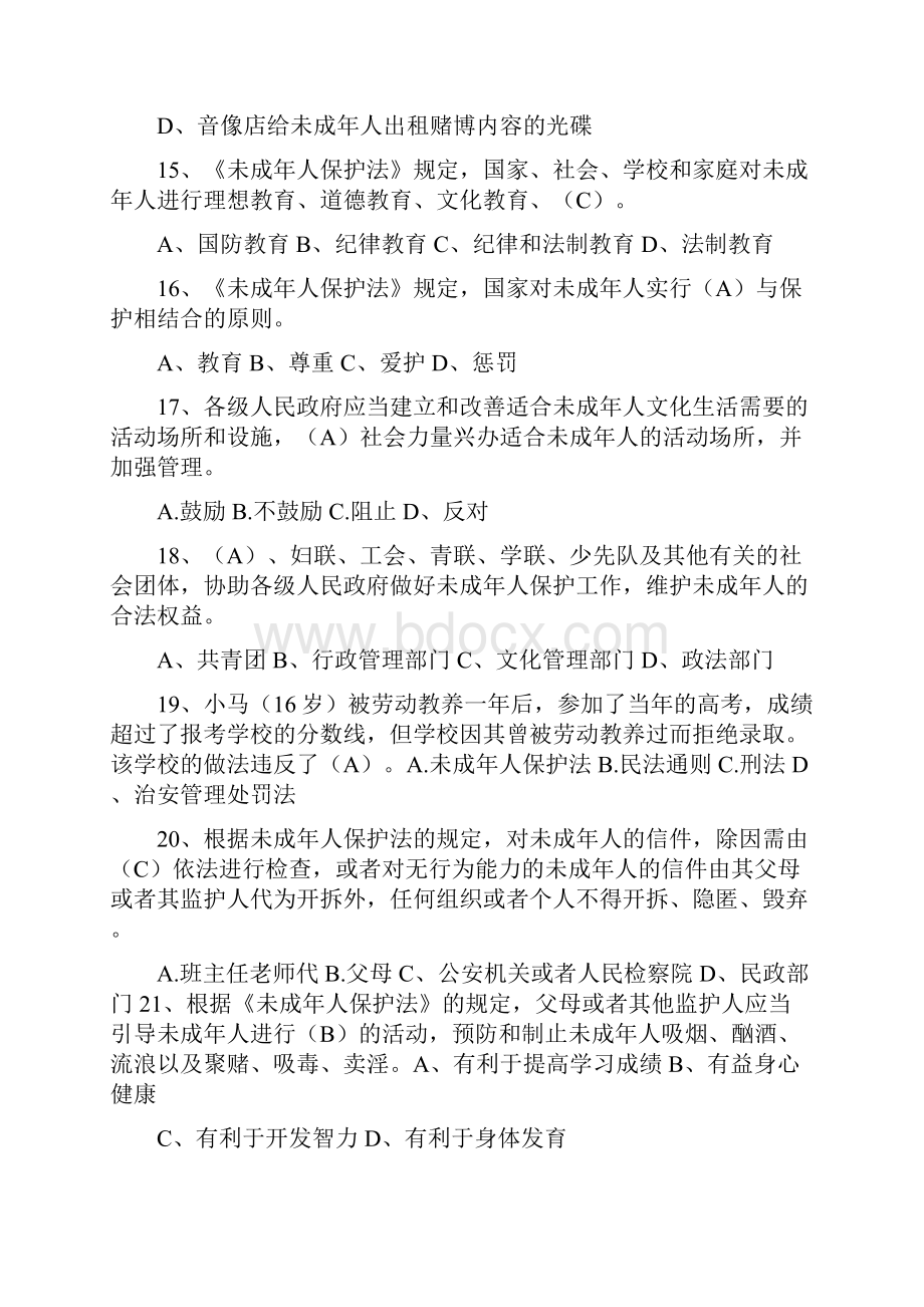 小学生学生安全知识考试试题与复习.docx_第3页