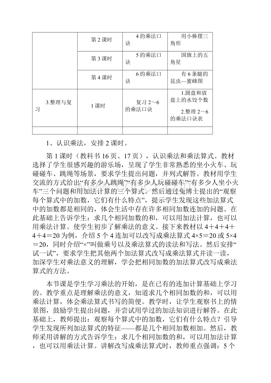 二年级数学上册3《表内乘法一》整理与复习教案新版冀教版.docx_第2页