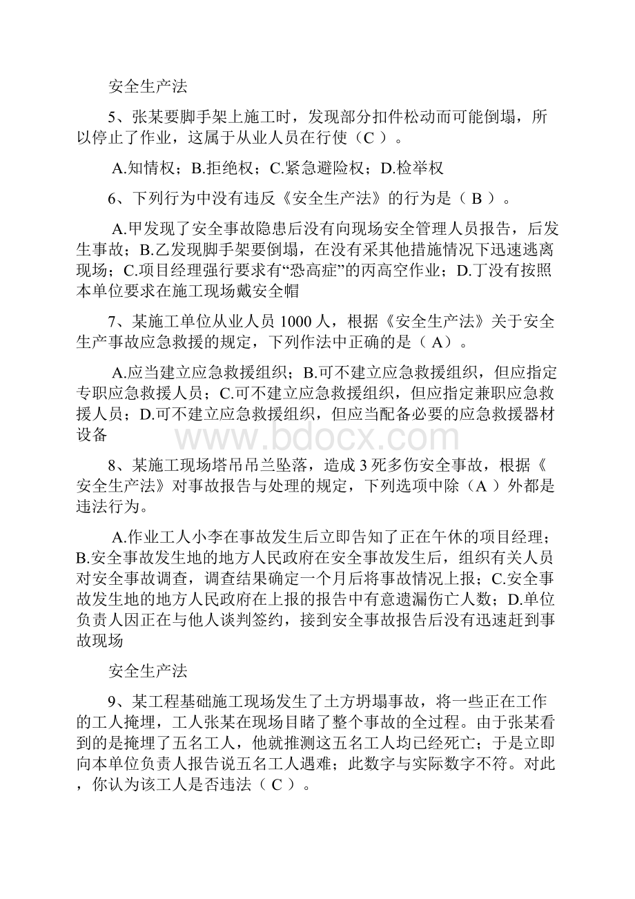 三类人员安全生产知识培训复习题.docx_第2页