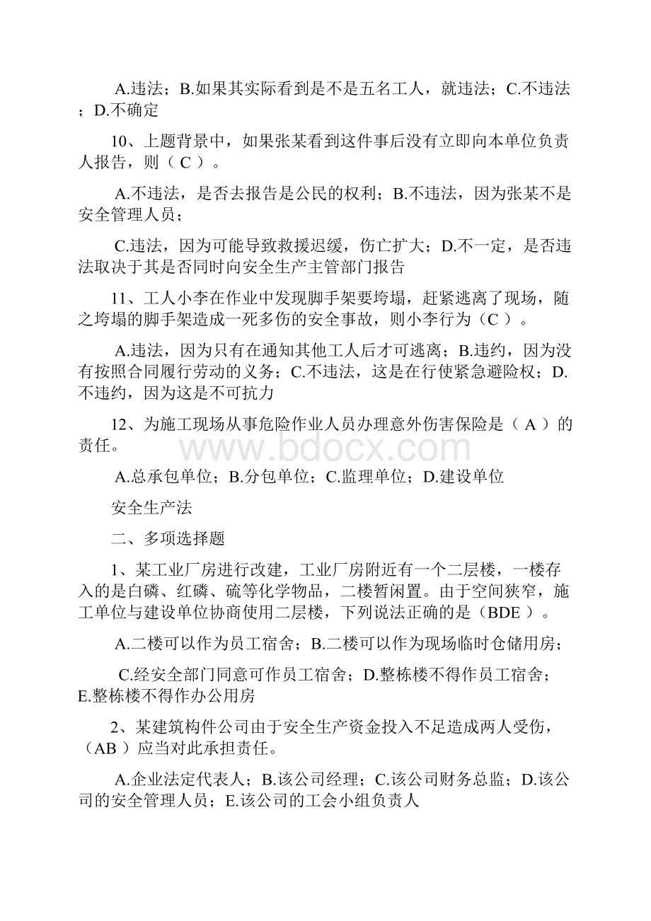 三类人员安全生产知识培训复习题.docx_第3页