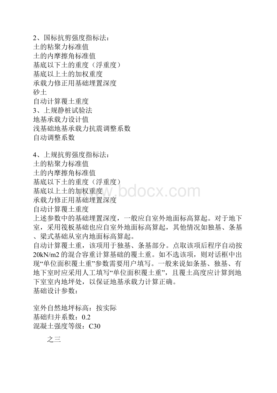 JCCAD使用详解.docx_第3页