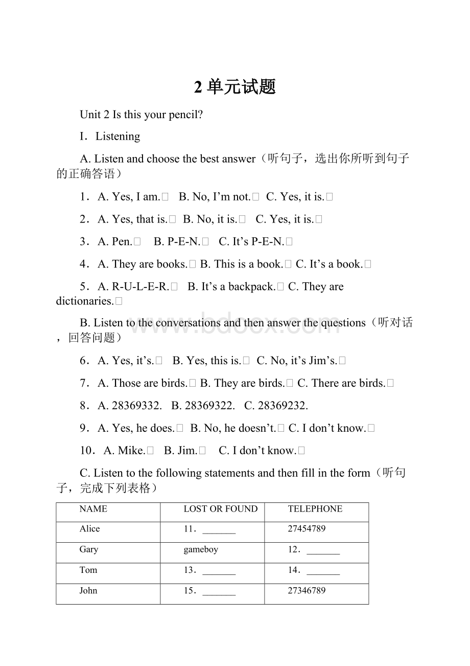 2单元试题.docx_第1页