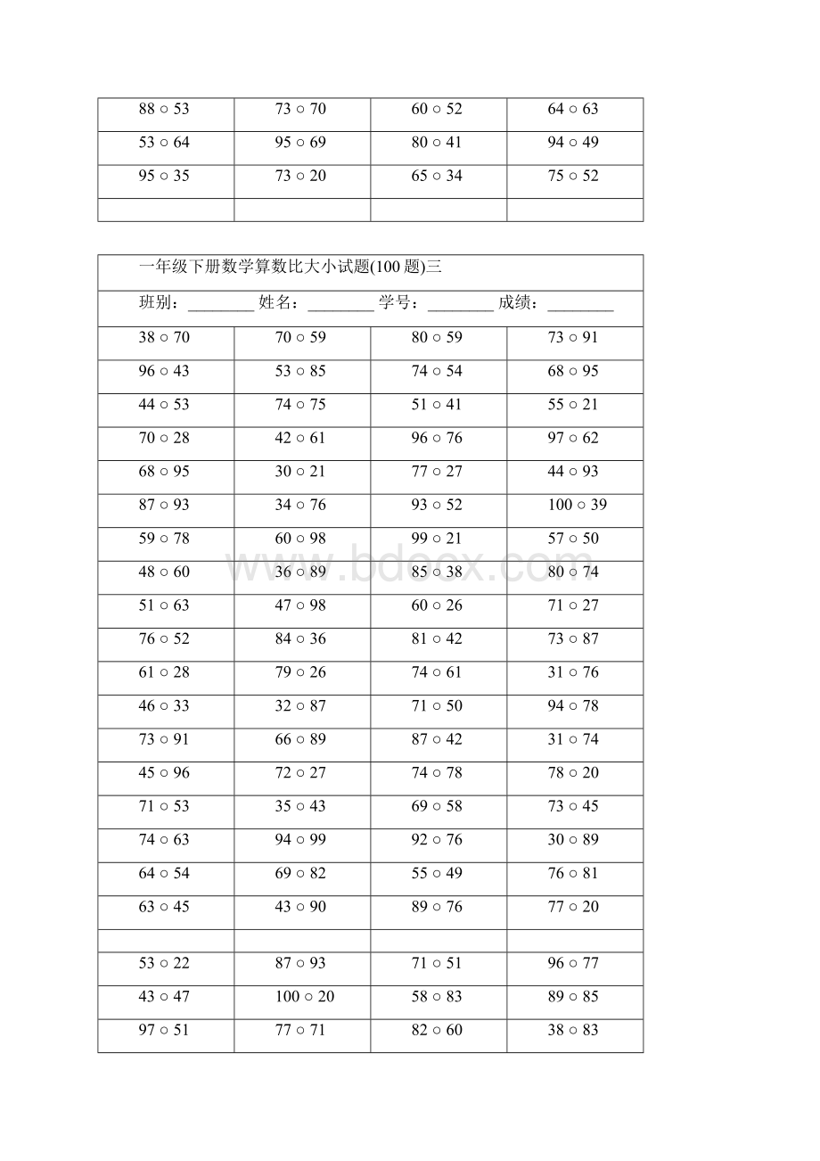 一年级下册数学算数比大小试题.docx_第3页