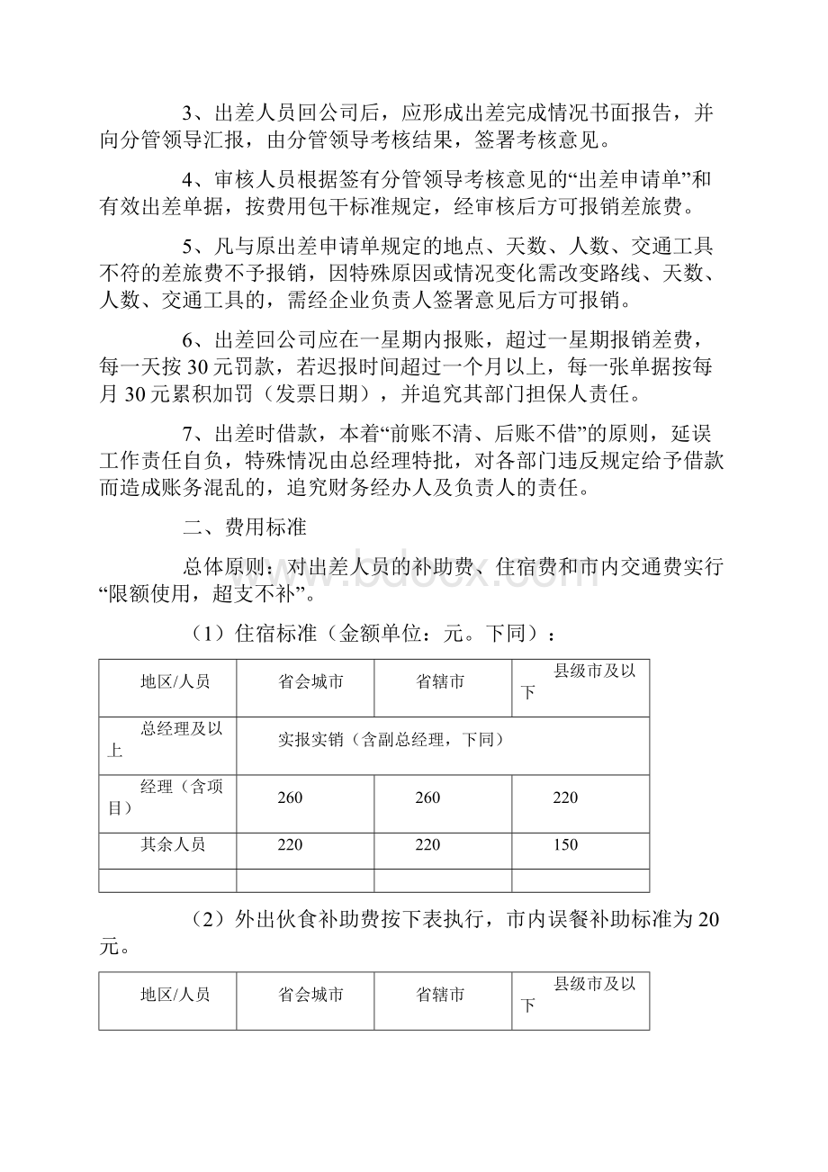 财务报销实施细则.docx_第3页