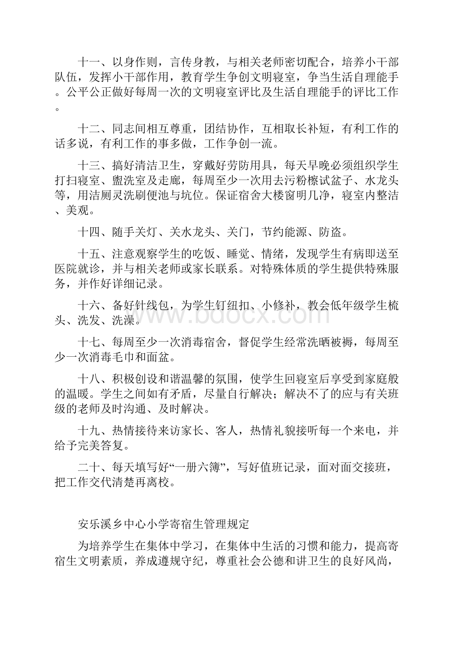 中心小学宿管教师岗位职责.docx_第2页