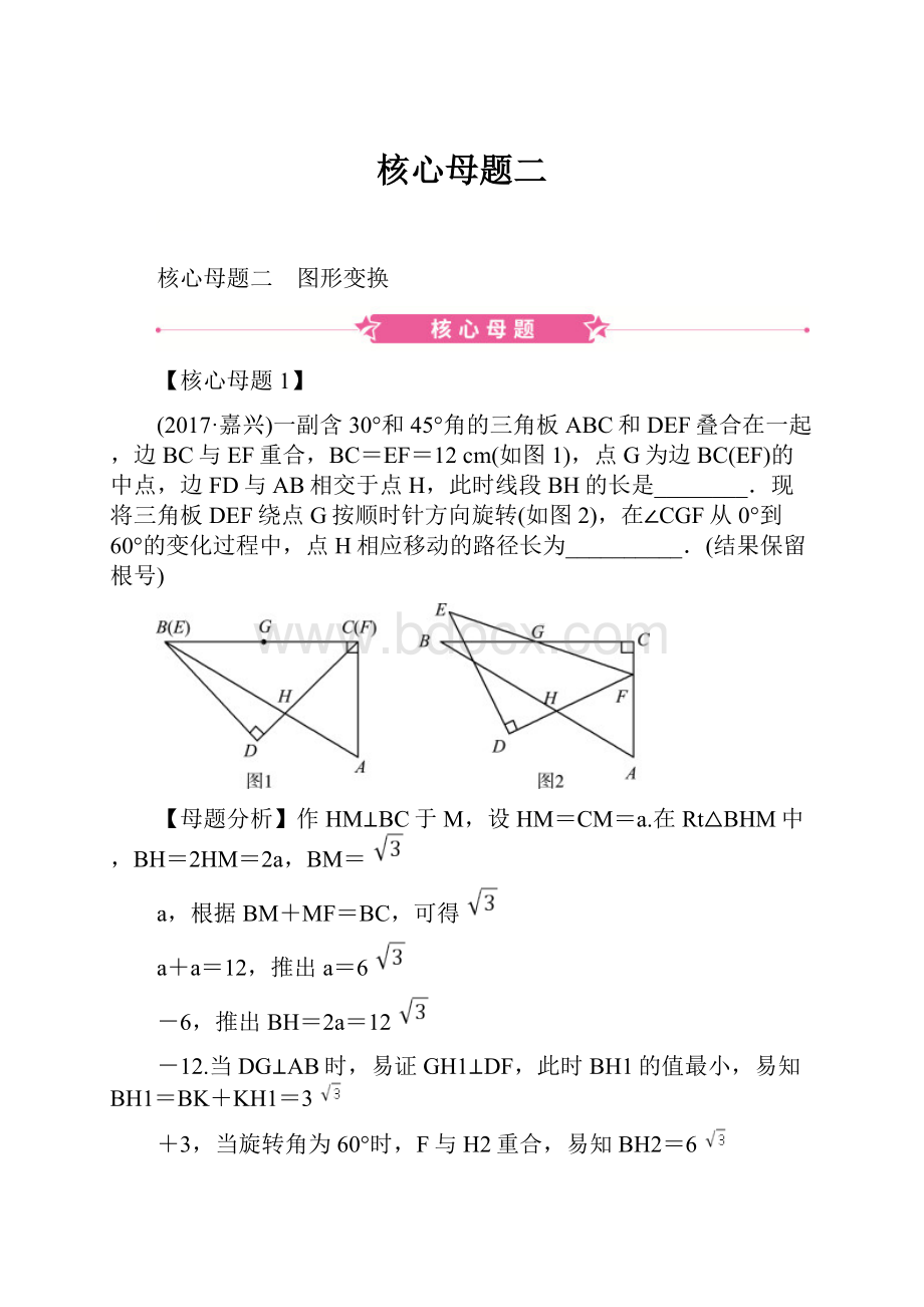 核心母题二.docx