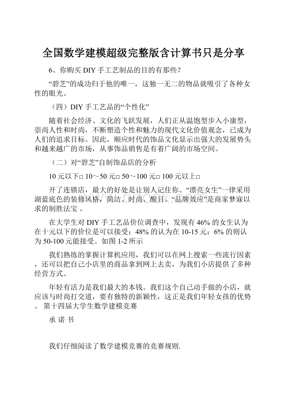 全国数学建模超级完整版含计算书只是分享.docx