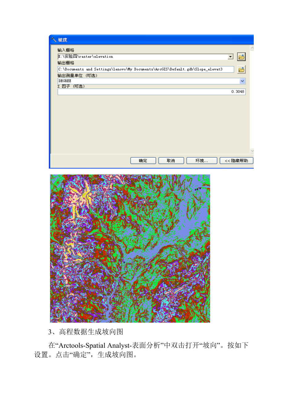 栅格数据的空间分析.docx_第3页