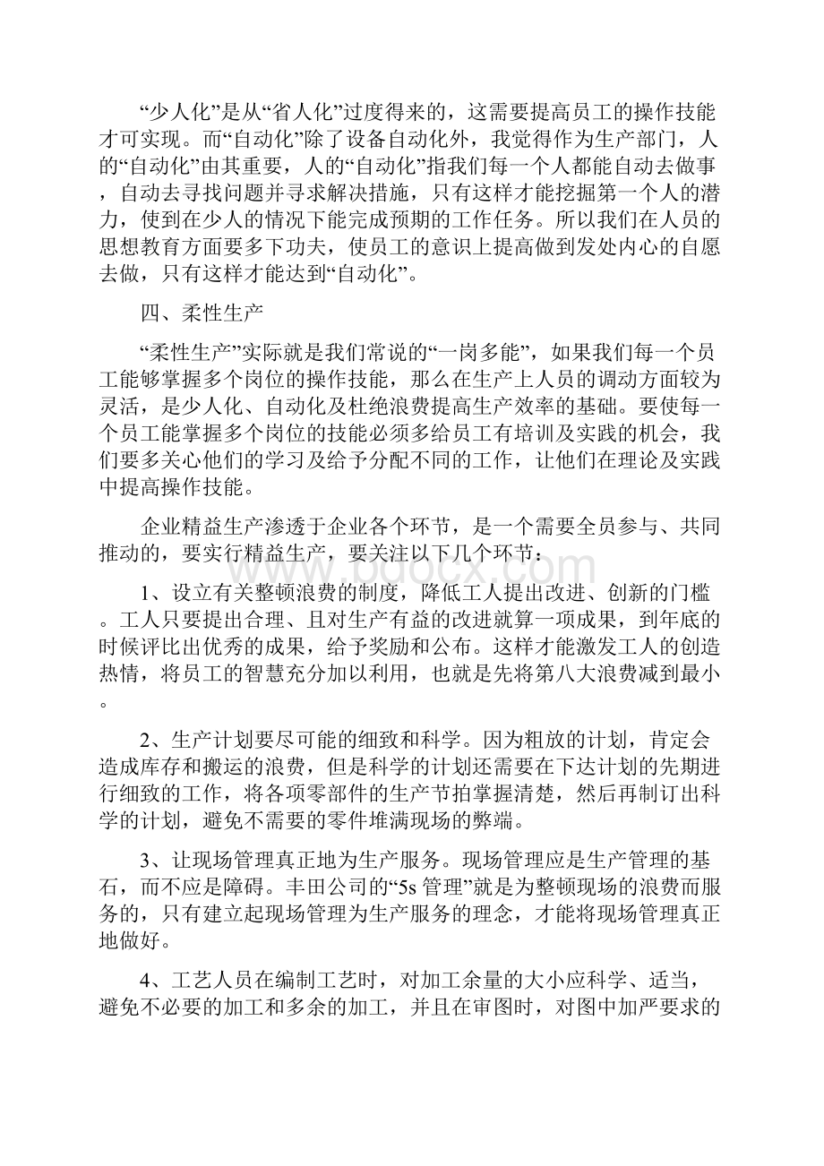 精益生产发言稿4doc.docx_第2页