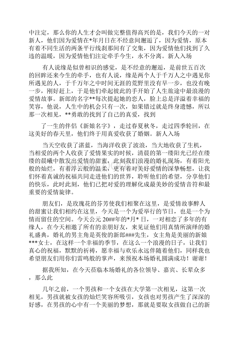 接亲仪式主持词.docx_第2页