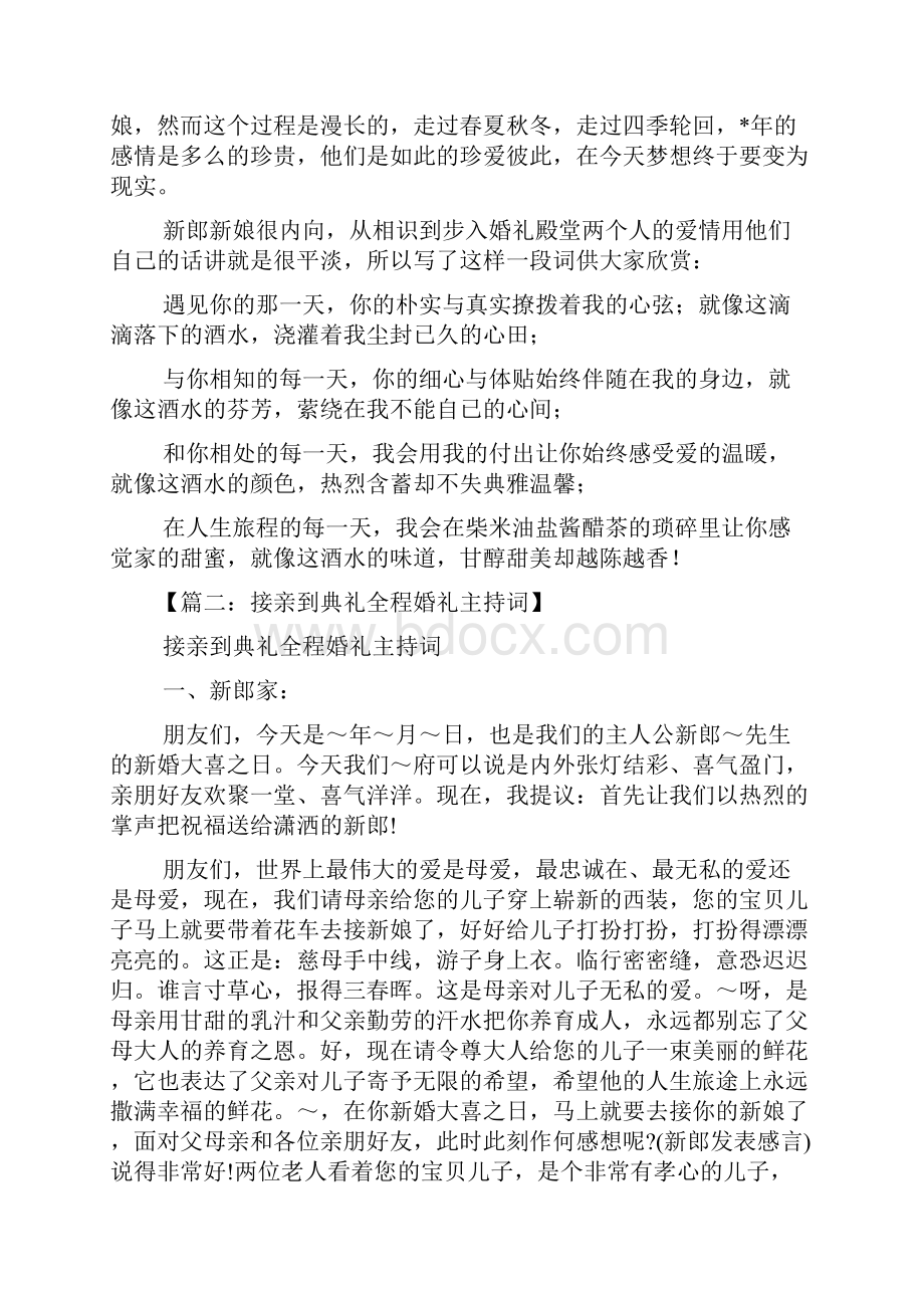 接亲仪式主持词.docx_第3页