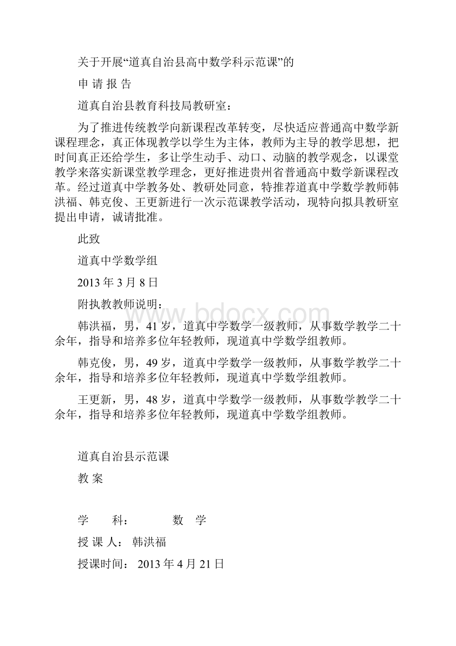 公开课课堂教学评价表 2.docx_第2页