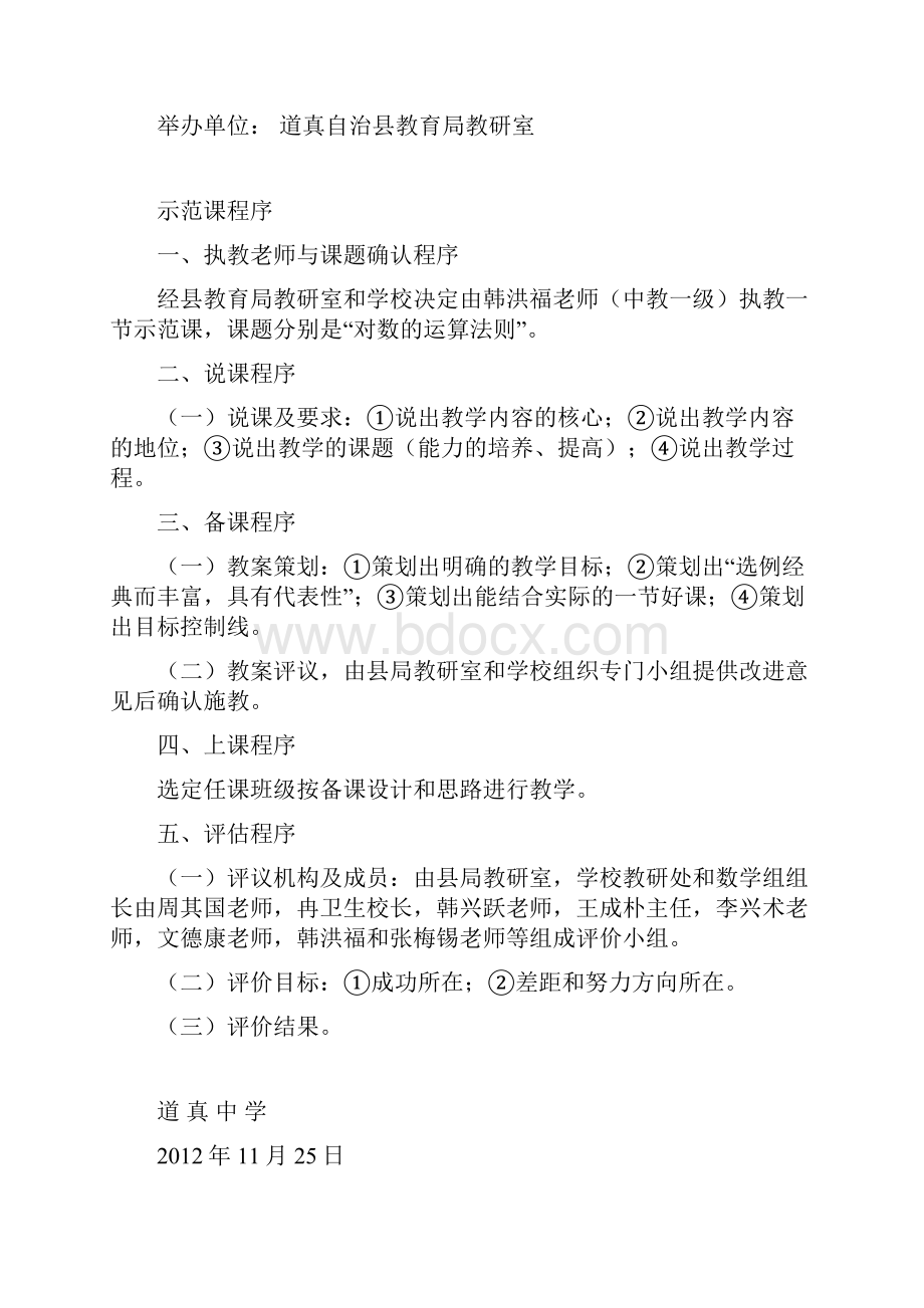 公开课课堂教学评价表 2.docx_第3页