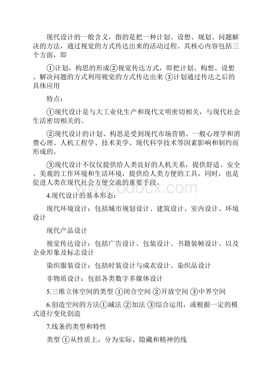 自考09235设计概论设计原理邱景源doc.docx_第2页