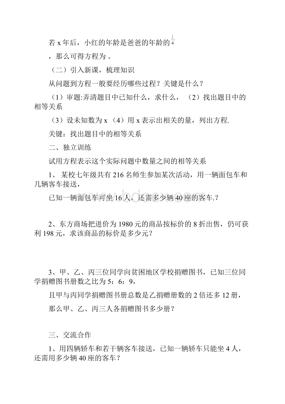 秋学期初一数学教案3549.docx_第2页