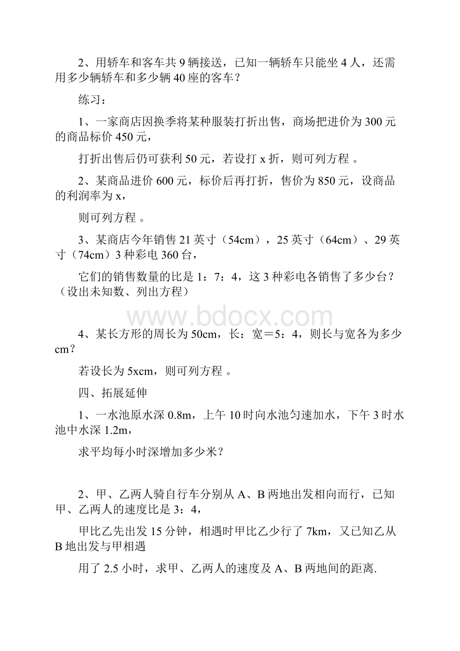 秋学期初一数学教案3549.docx_第3页