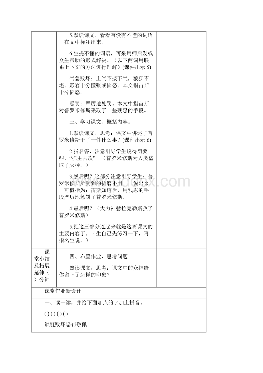 精品部编四年级上册语文普罗米修斯教案.docx_第3页