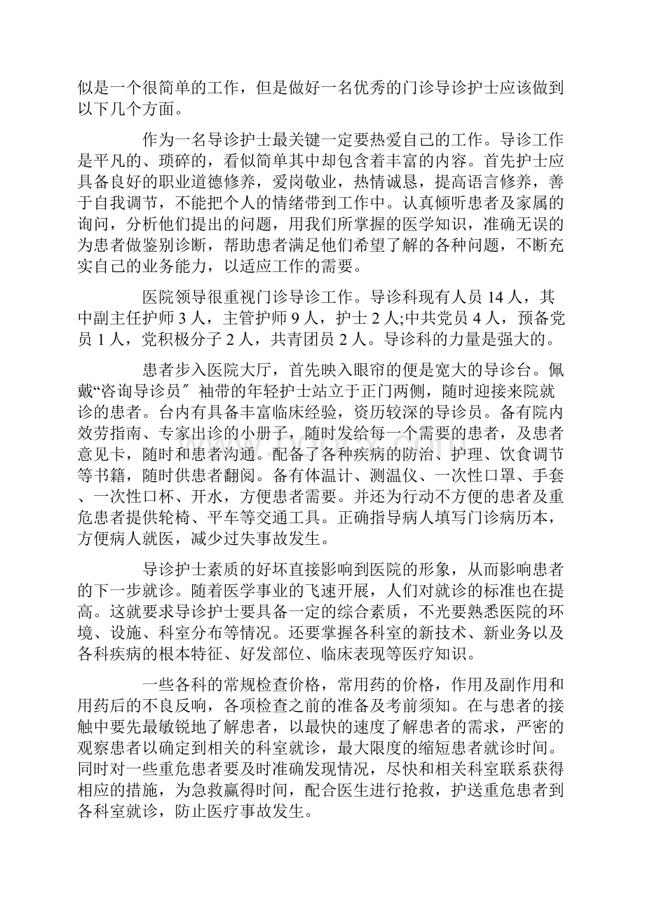 门急诊优秀护士长事迹材料精选.docx_第2页