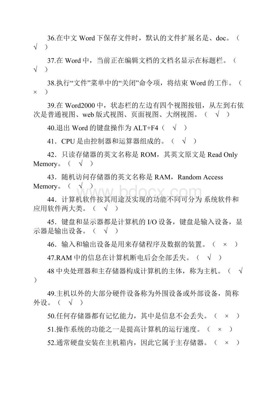 《计算机应用基础》习题及答案.docx_第3页