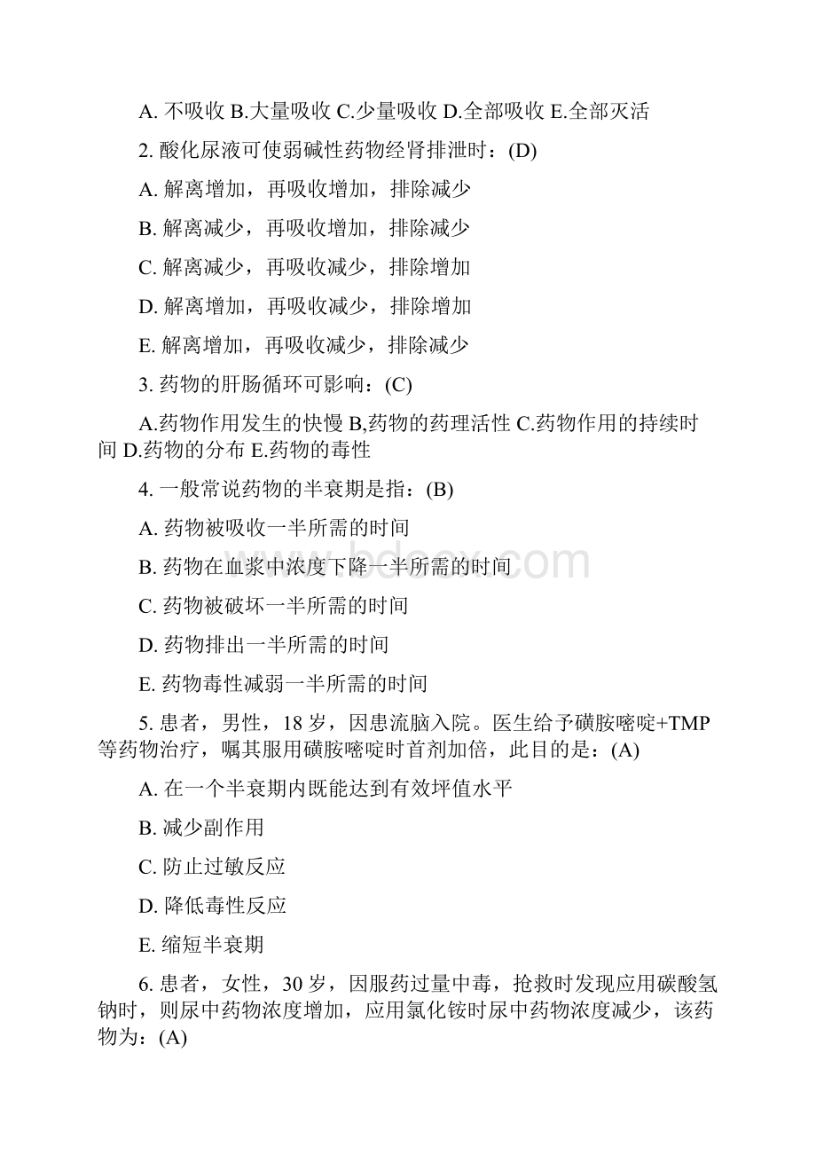 药理学课后习题全课件资料.docx_第3页