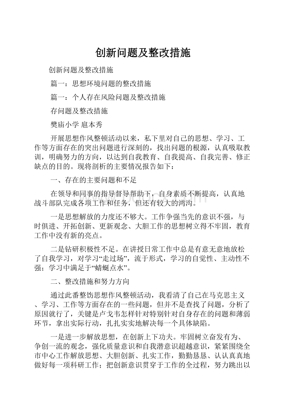 创新问题及整改措施.docx_第1页