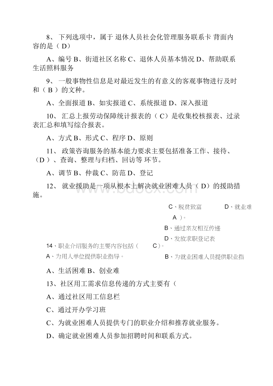 劳动保障协理员考试试题.docx_第2页