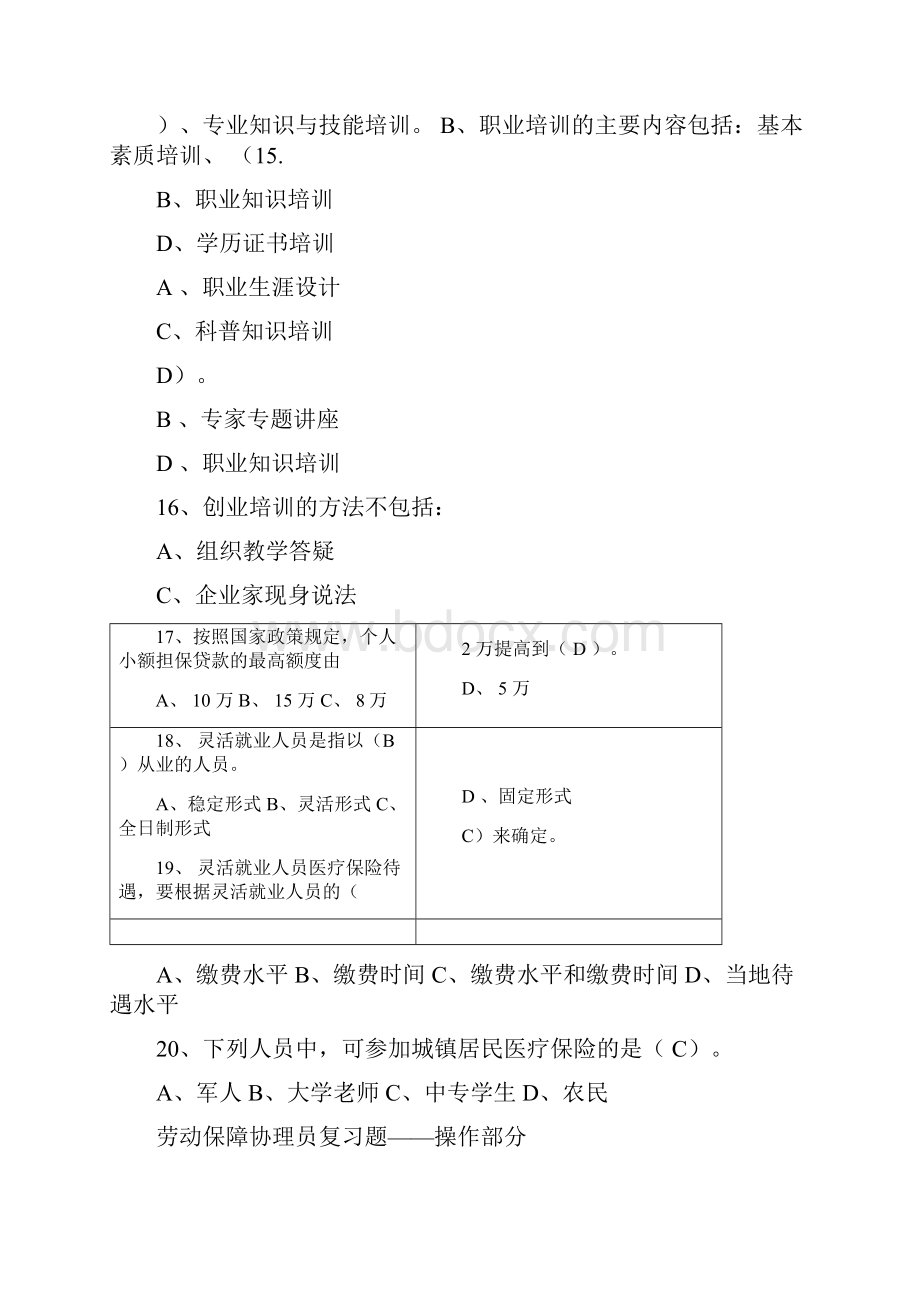 劳动保障协理员考试试题.docx_第3页