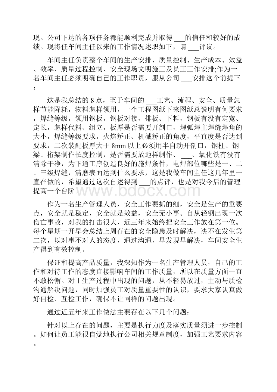 生产车间主任个人工作述职报告.docx_第2页