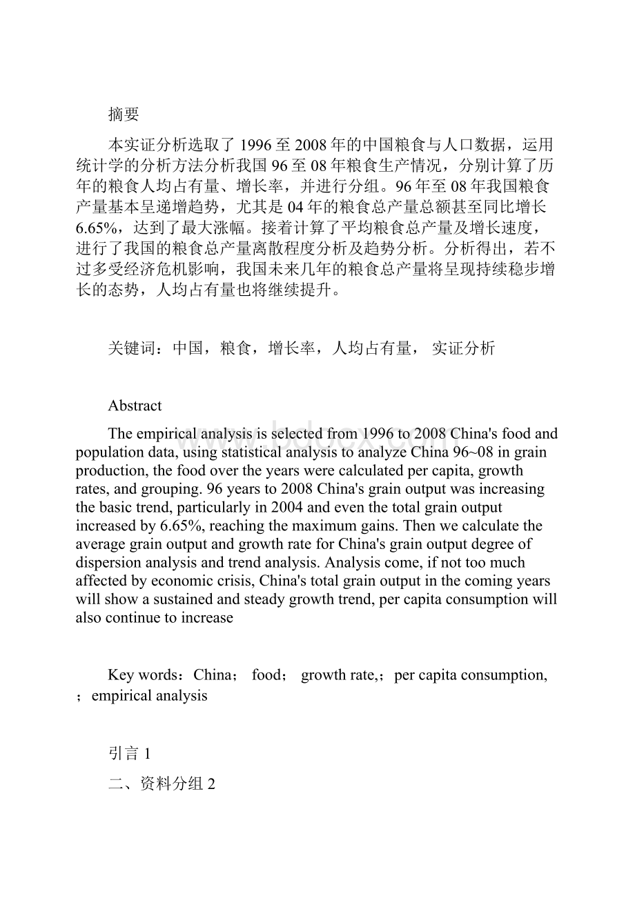 统计学论文.docx_第2页