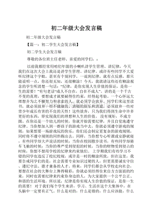 初二年级大会发言稿.docx