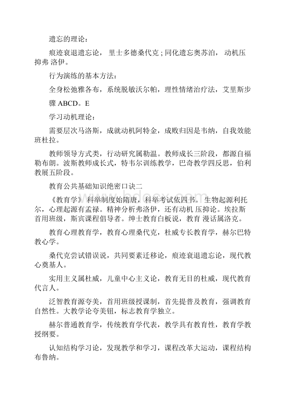 教师资格证考试教育公共基础知识绝密口诀汇编.docx_第2页