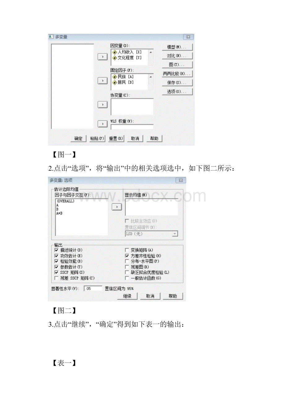 整理SPSS处理多元方差分析例子.docx_第2页