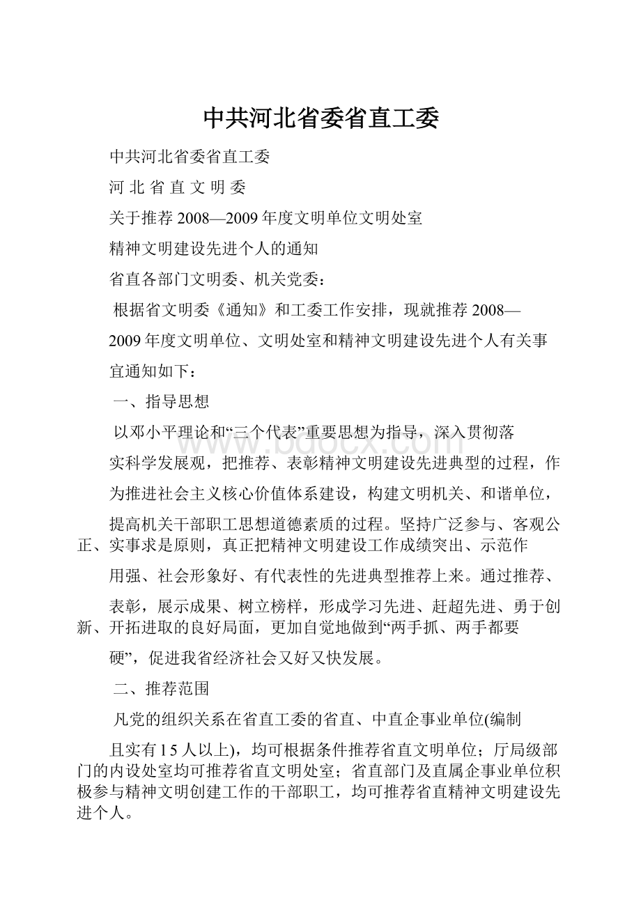 中共河北省委省直工委.docx