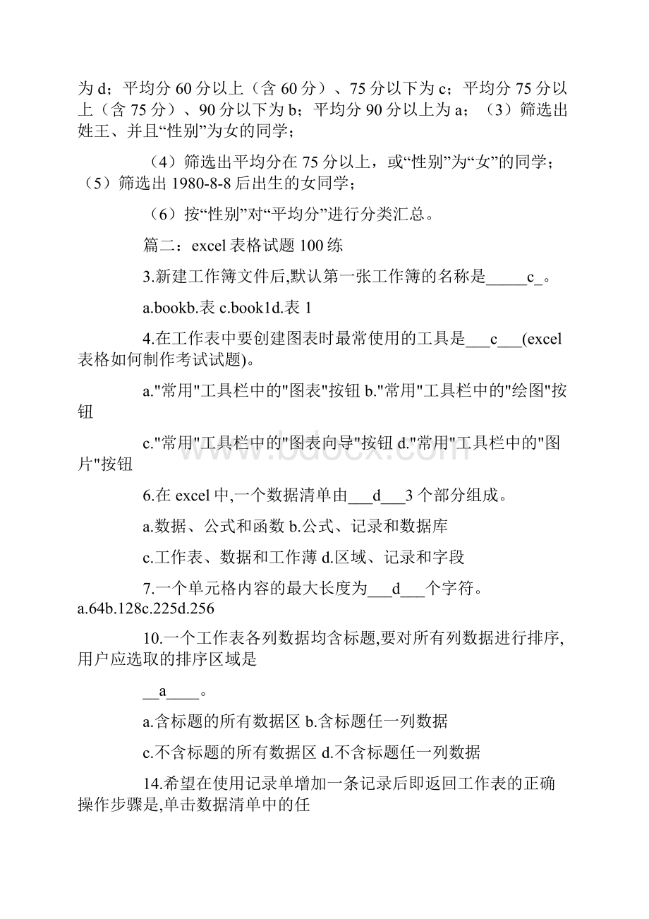 excel表格如何制作考试试题.docx_第3页