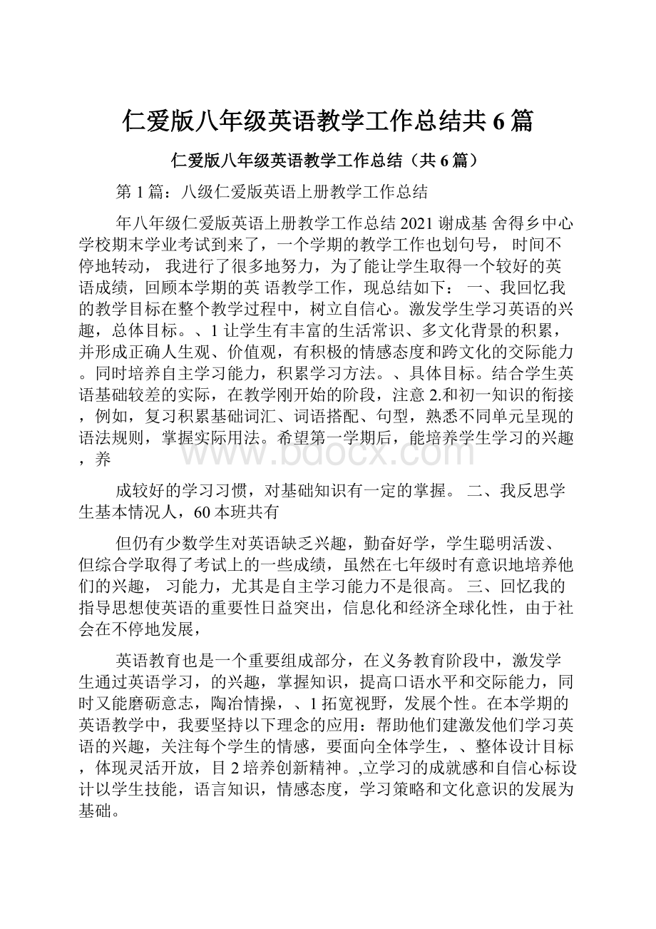 仁爱版八年级英语教学工作总结共6篇.docx_第1页