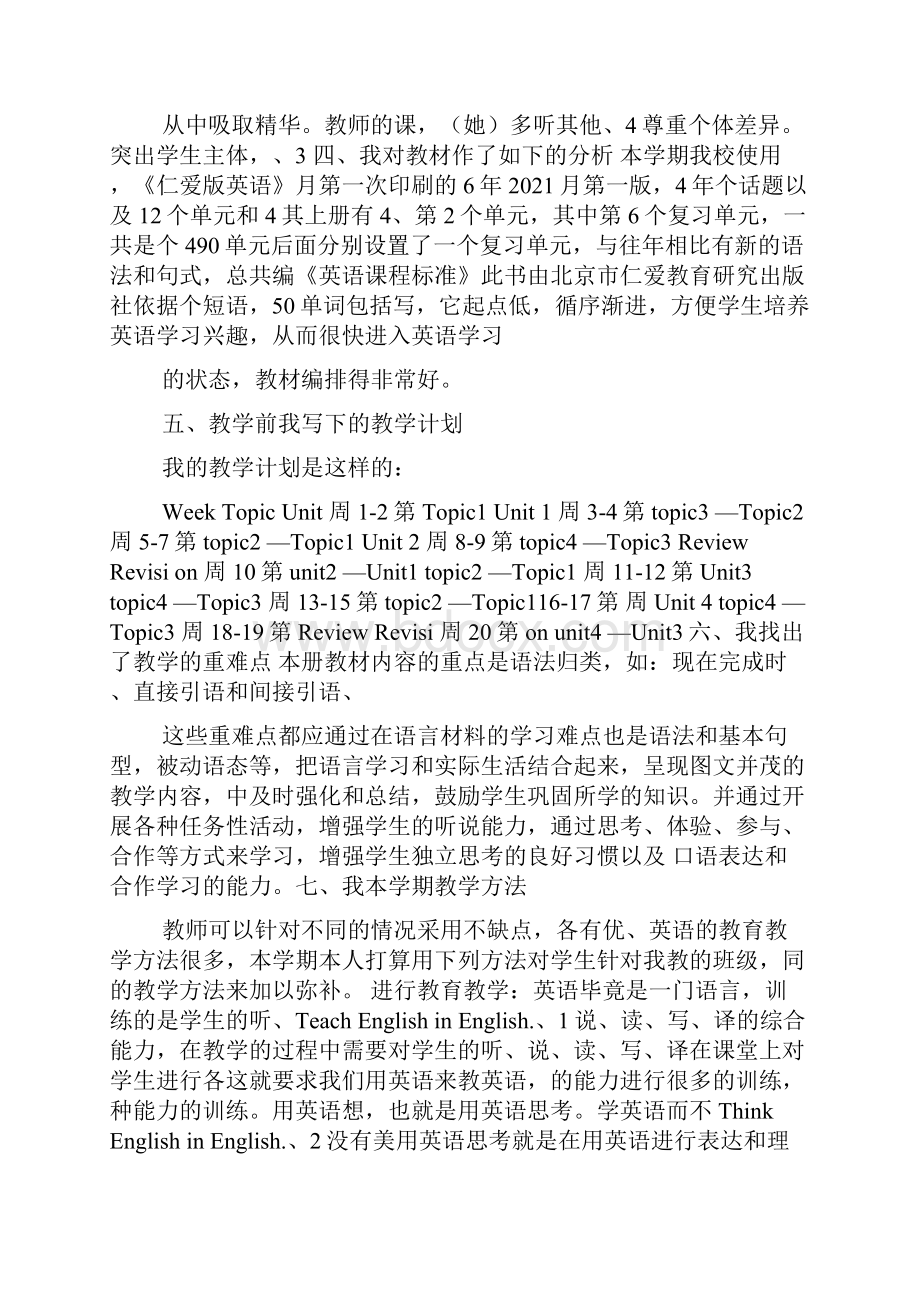 仁爱版八年级英语教学工作总结共6篇.docx_第2页