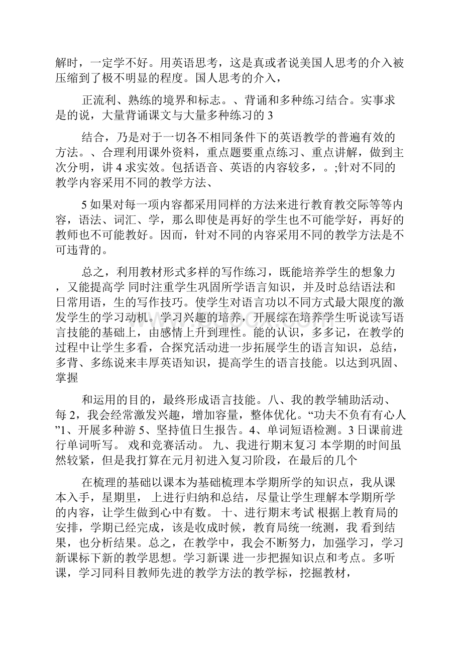 仁爱版八年级英语教学工作总结共6篇.docx_第3页