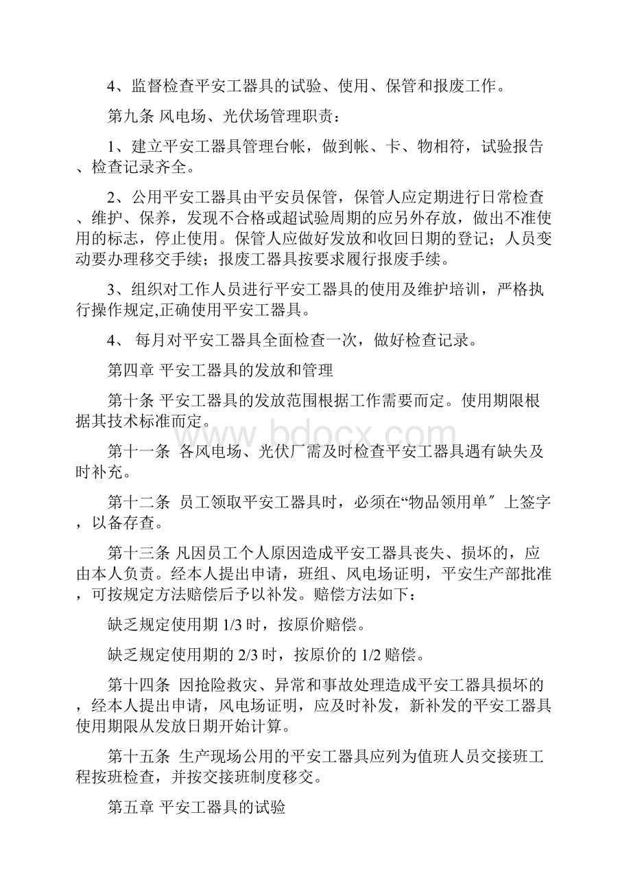 《安全工器具管理规定》.docx_第2页