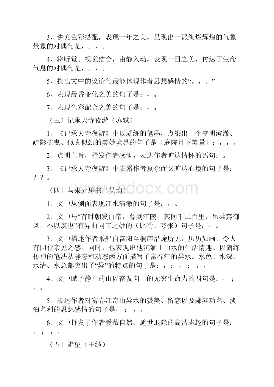 部编版语文八年级上册古诗文理解性默写全册带答案.docx_第2页