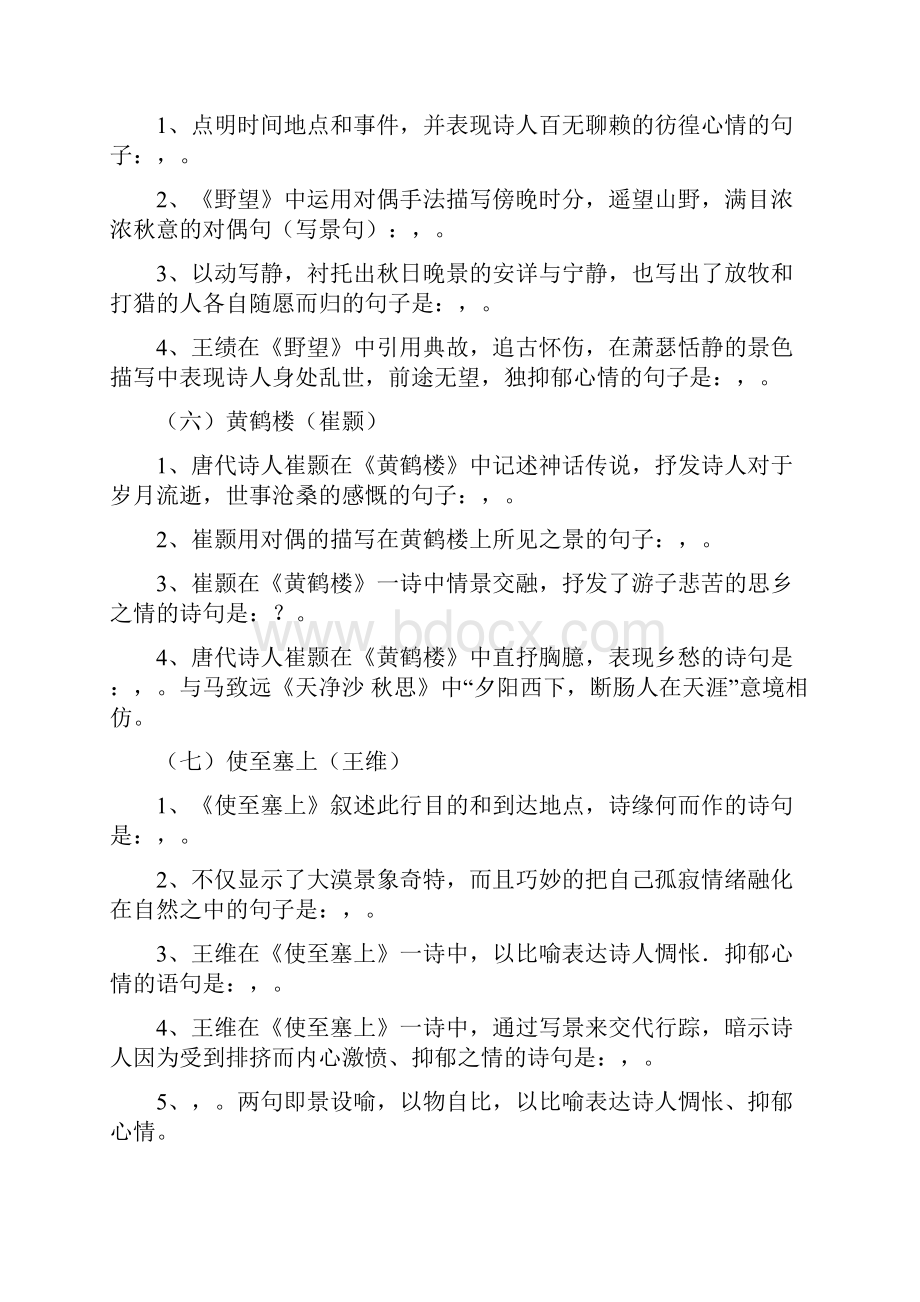 部编版语文八年级上册古诗文理解性默写全册带答案.docx_第3页