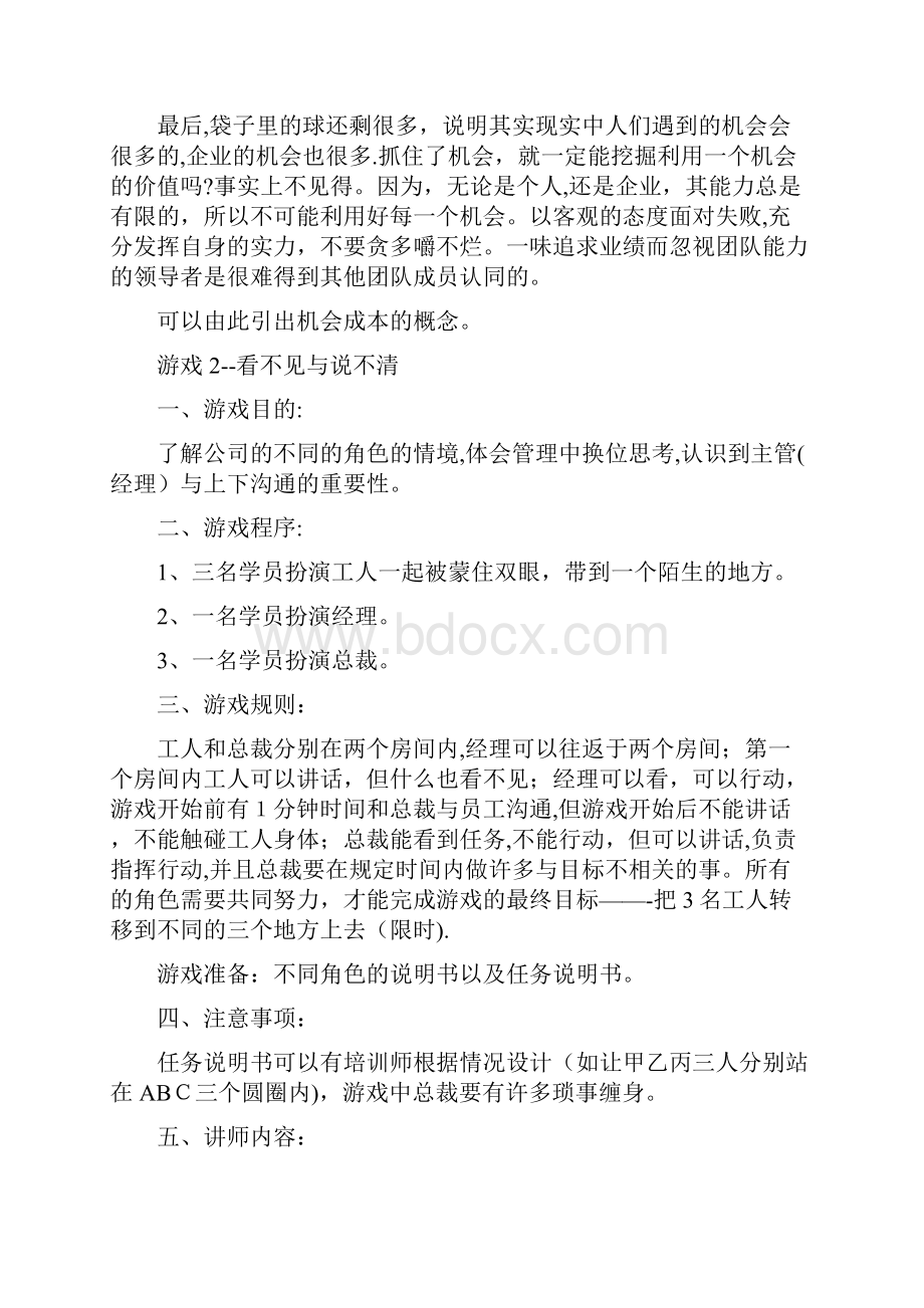 绩效培训互动游戏.docx_第3页