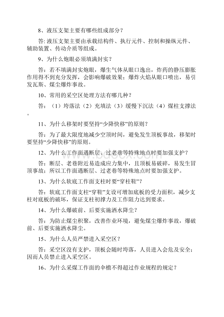 煤矿安全知识竞赛总决赛重点题库.docx_第2页