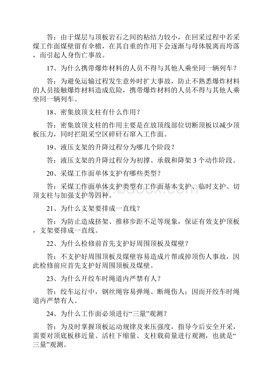 煤矿安全知识竞赛总决赛重点题库.docx_第3页