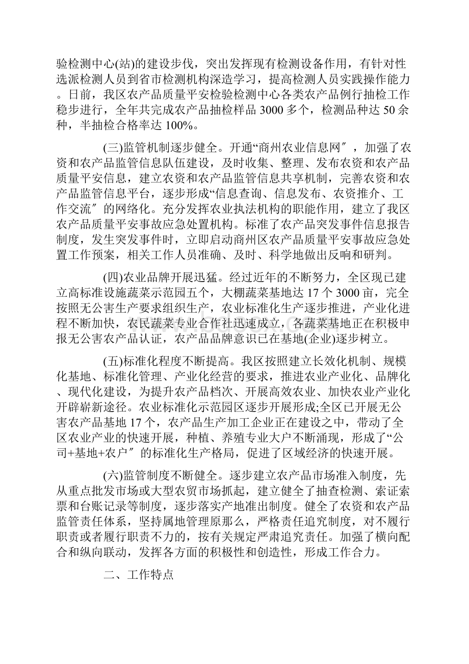 农产品质量安全工作总结精选.docx_第2页