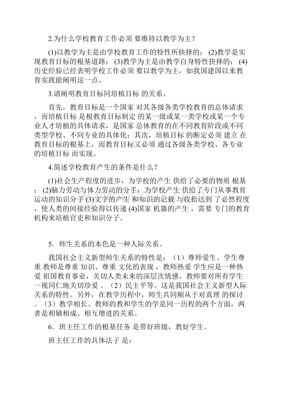 重点教师招考教育学心理学名词解释简答论述题汇.docx_第2页