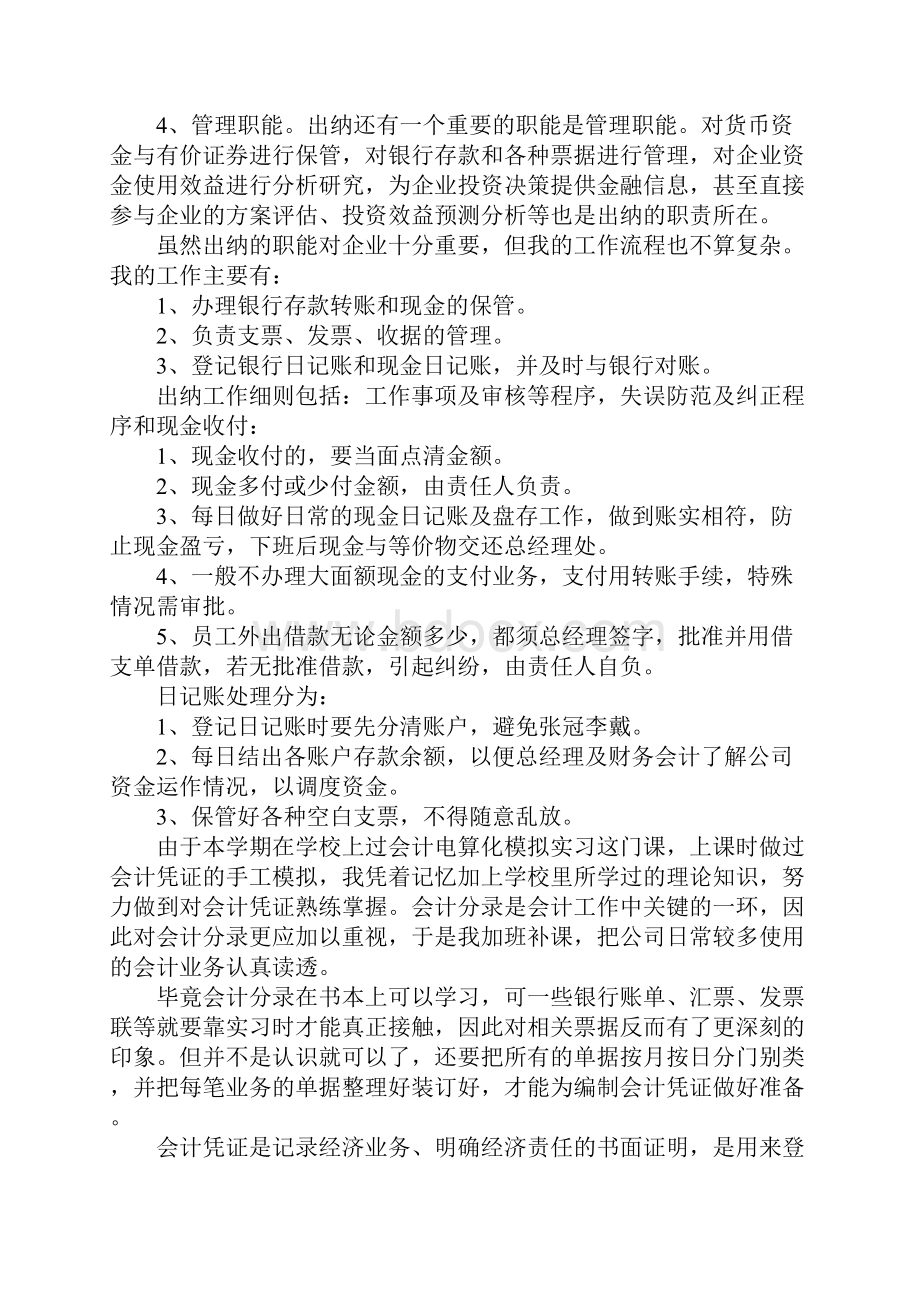 大学生暑期出纳实习报告.docx_第2页